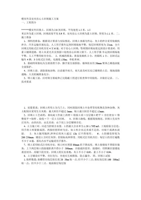 室外及室内房心土回填施工方案