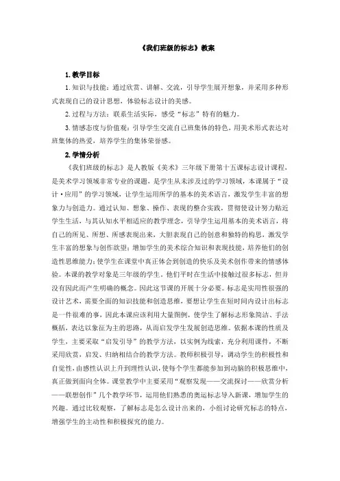 三年级下册美术教案-15《我们班级的标志》  人教版2012