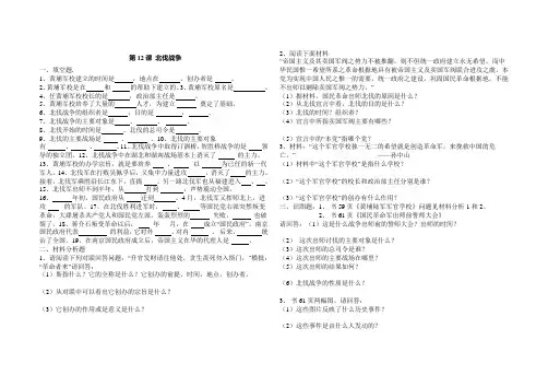 北伐战争练习题12