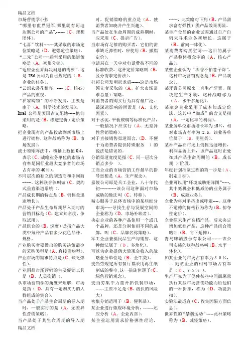 最新电大市场营销学试题及答案