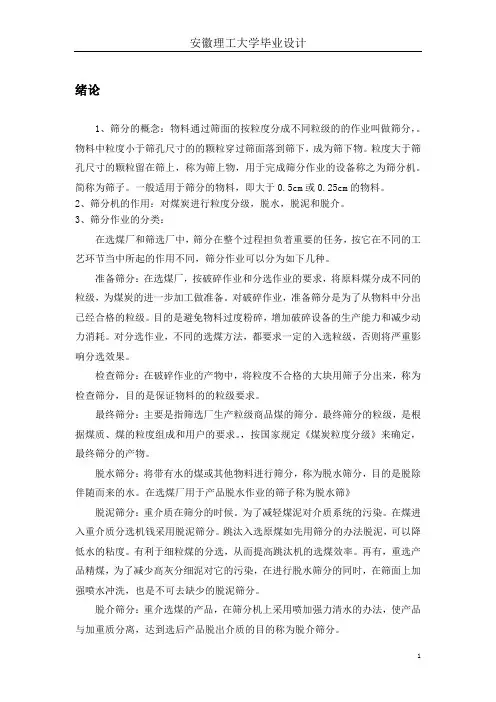 毕业设计振动筛说明书