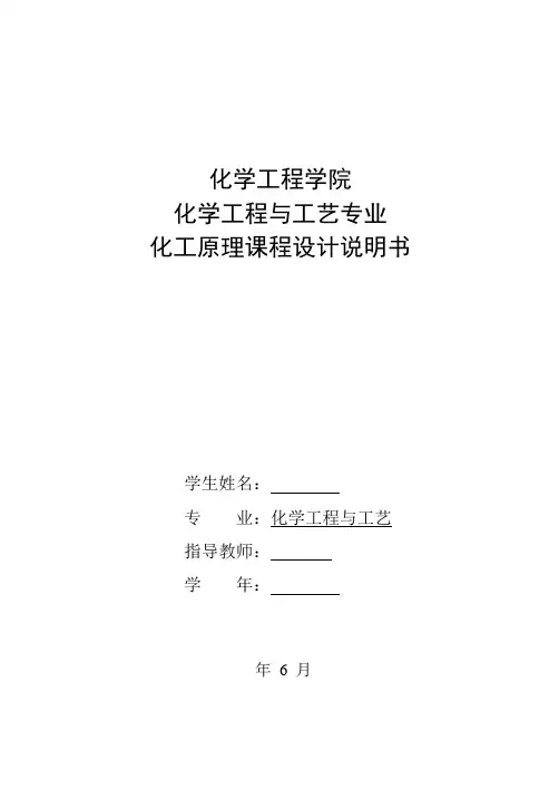 中国石油大学化工原理课程设计封皮