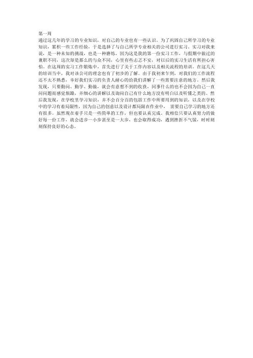 实习周志实用16篇