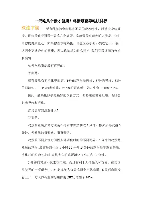一天吃几个蛋才健康？鸡蛋最营养吃法排行