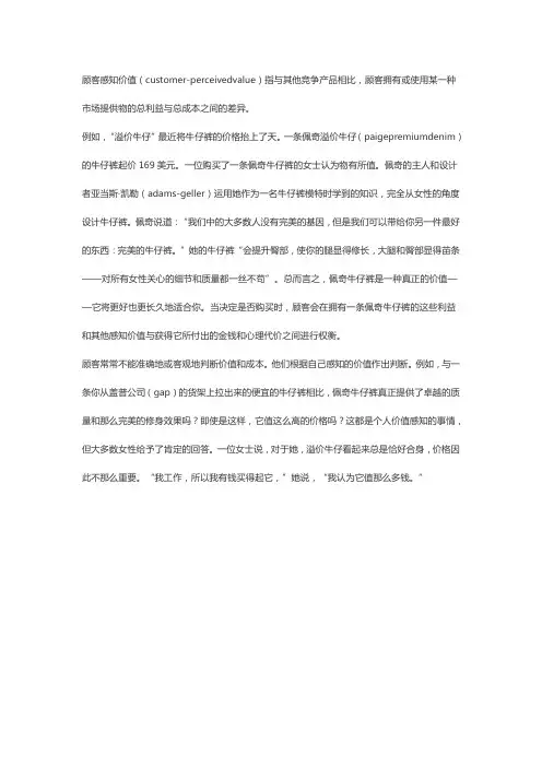 顾客感知价值