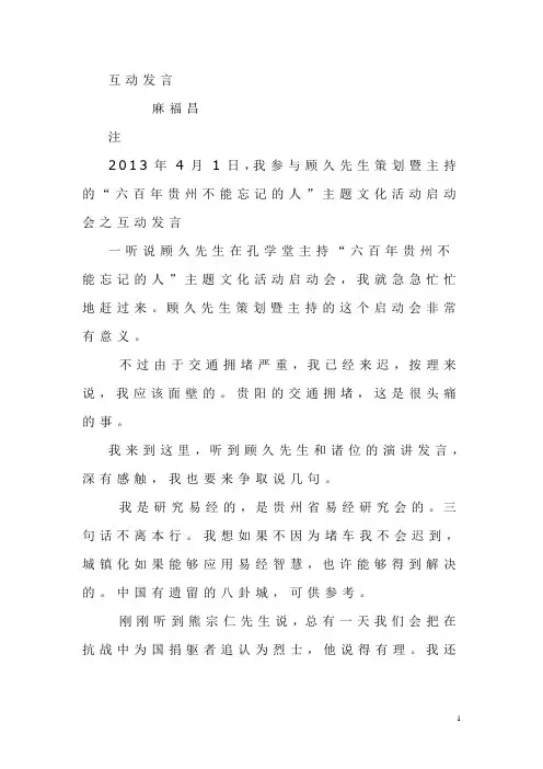 麻福昌互动发言