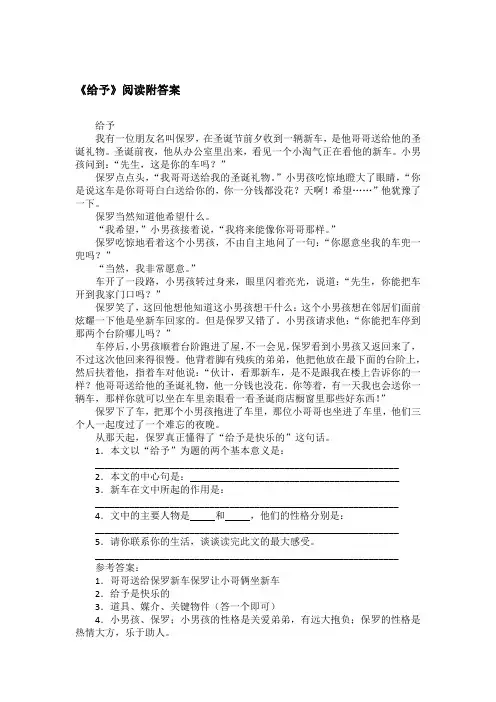《给予》阅读附答案