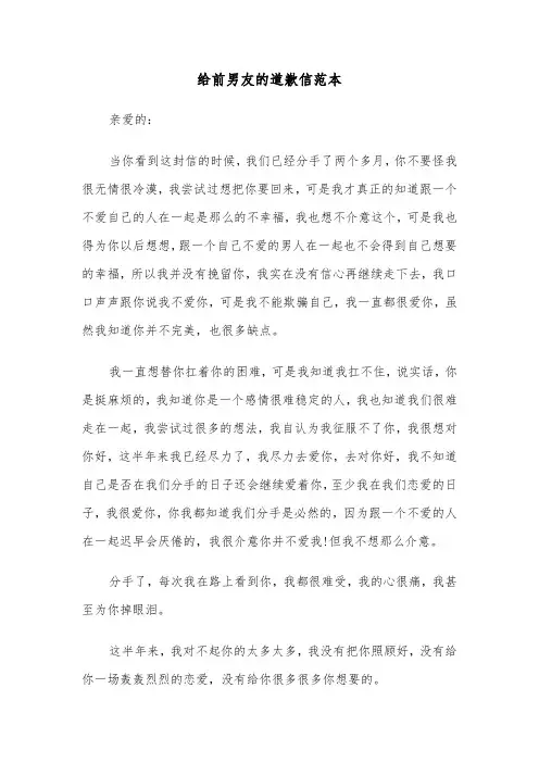 给前男友的道歉信范本（三篇）