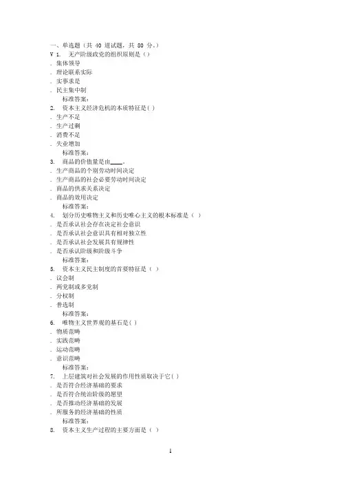 华师16秋《马克思主义基本原理概论》在线作业