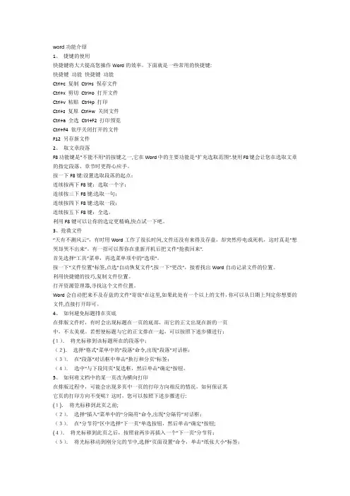 word功能介绍大全