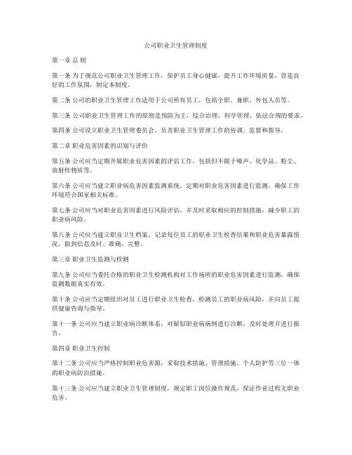 公司职业卫生管理制度