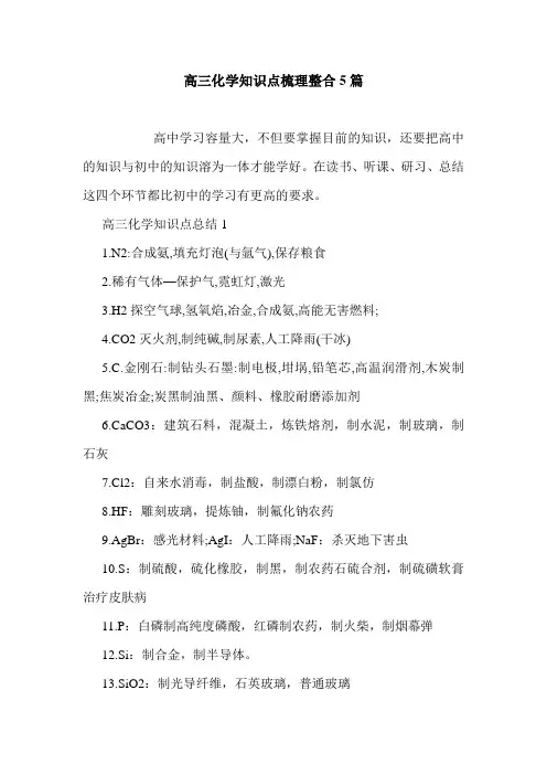 高三化学知识点梳理整合5篇