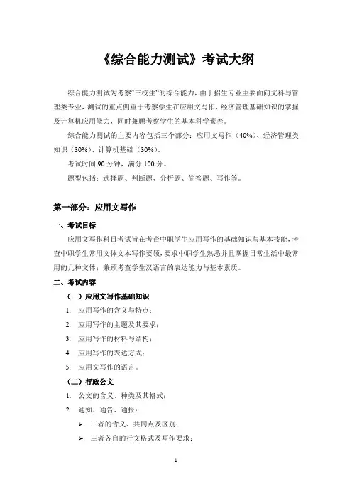 综合能力测试考试大纲.doc