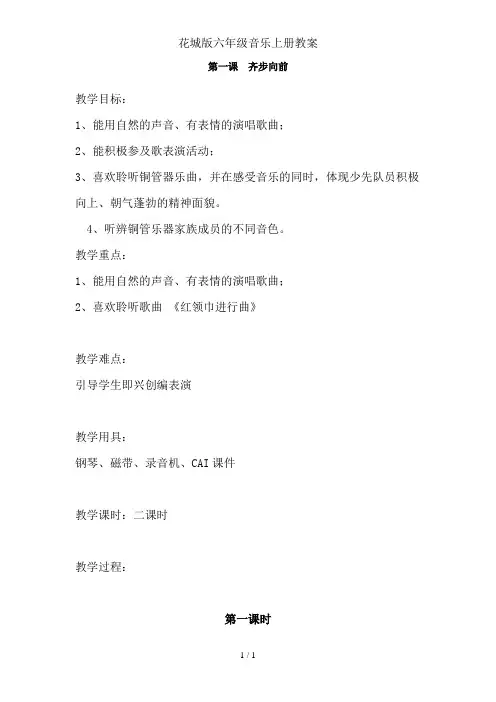 花城版六年级音乐上册教案