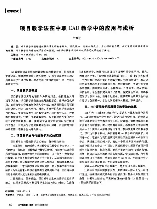项目教学法在中职CAD教学中的应用与浅析