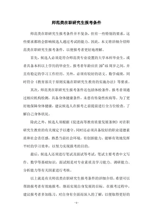 师范类在职研究生报考条件