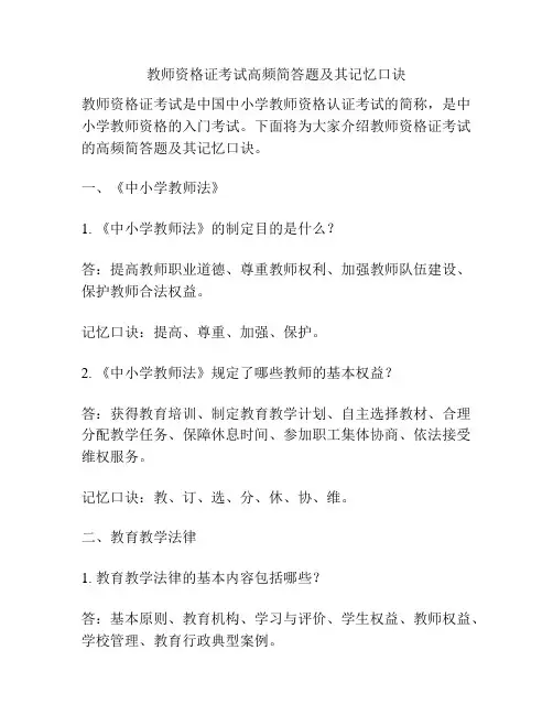 教师资格证考试高频简答题及其记忆口诀