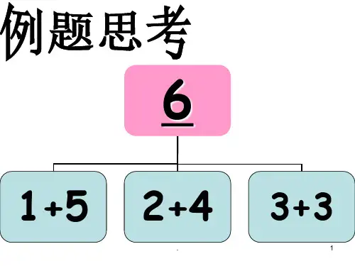 单数与双数PPT课件
