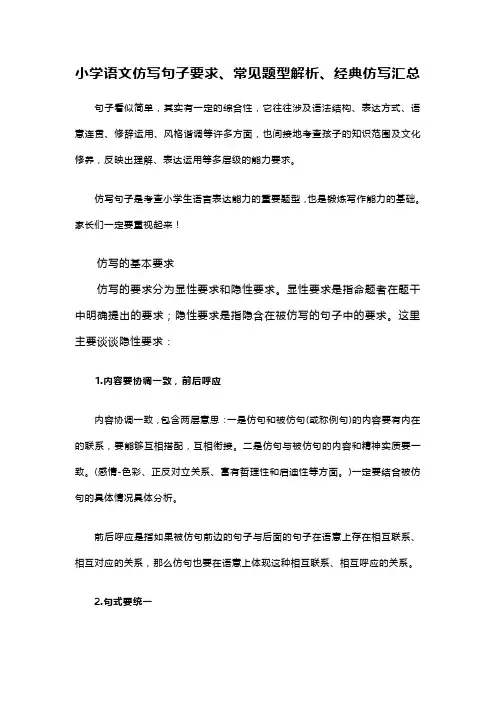 小学语文仿写句子要求、常见题型解析、经典仿写汇总