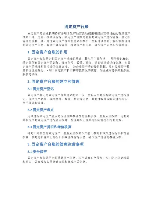 固定资产台账