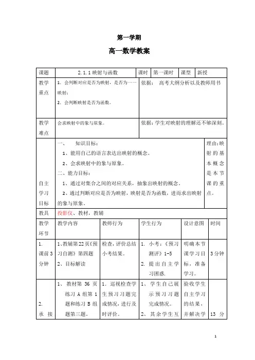 高中数学必修一人教版教案：2.1.1映射与函数 