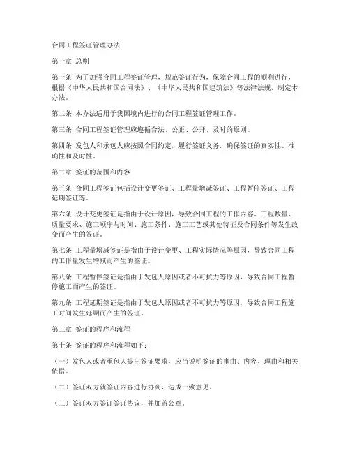 合同工程签证管理办法