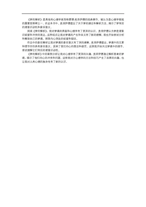 《梦的解析》读后感