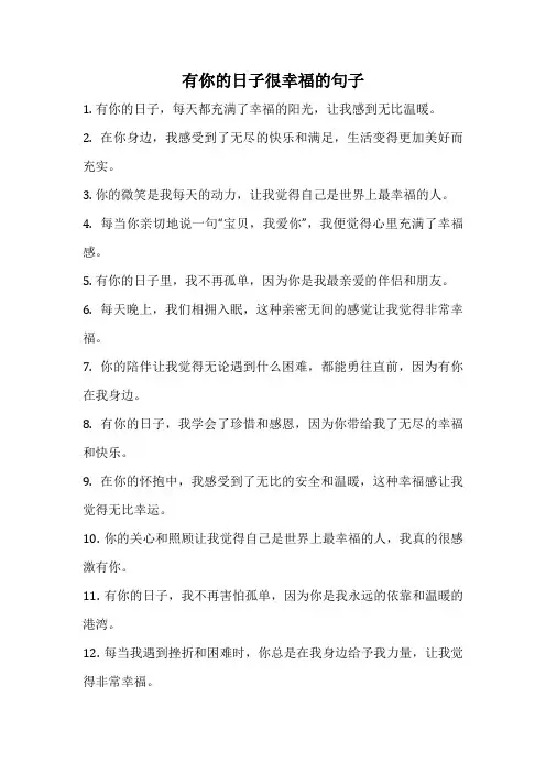 有你的日子很幸福的句子