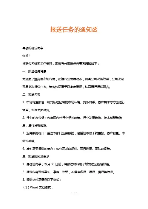 报送任务的通知函