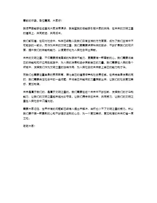 2024年文明之星演讲稿范文