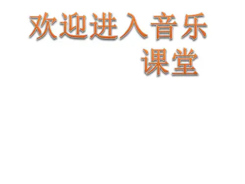 小学音乐一把雨伞圆溜溜 课件 (2)ppt课件