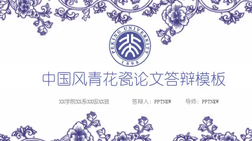 青花瓷中国风PPT模板 (36)