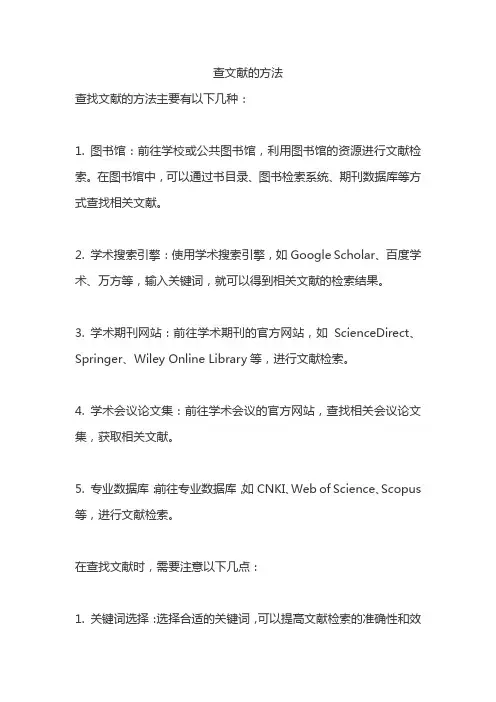 查文献的方法