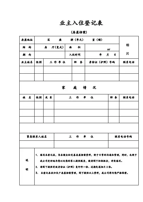 业主入住登记表