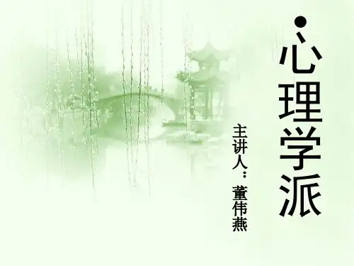民族学-心理学派