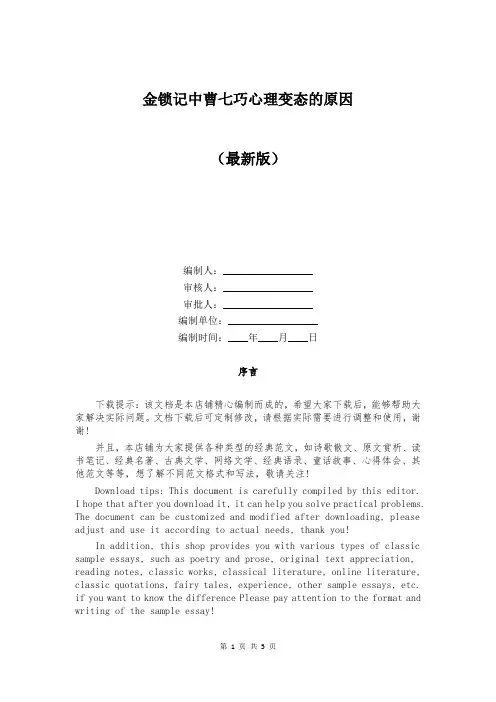 金锁记中曹七巧心理变态的原因