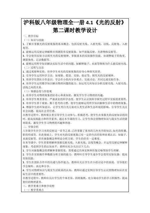 沪科版八年级物理全一册4.1《光的反射》第二课时教学设计