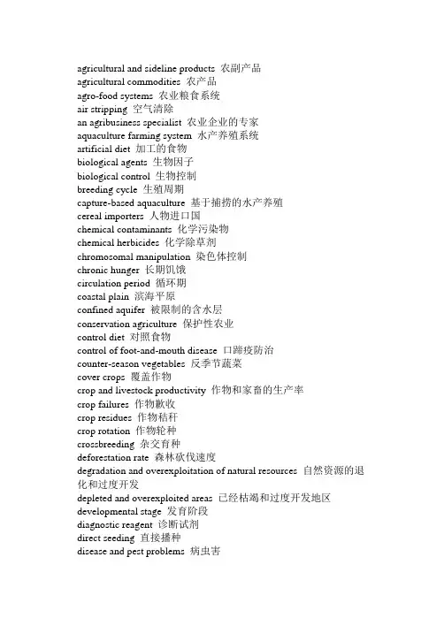 英语农业类名词