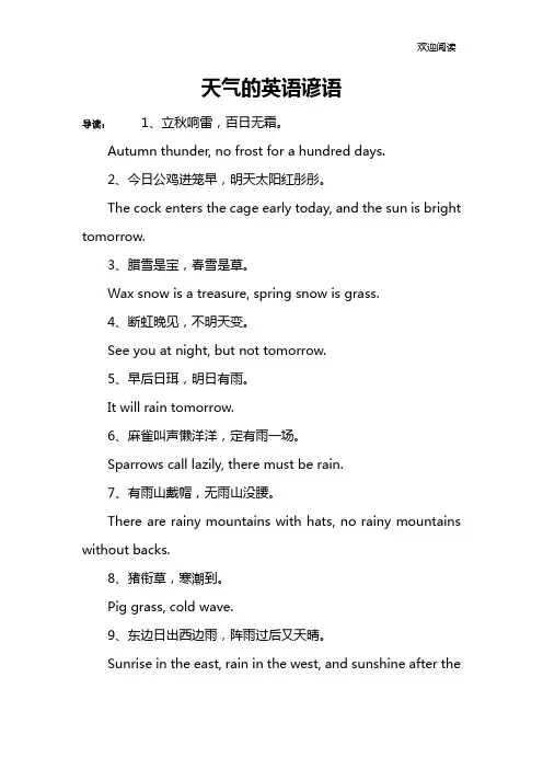 天气的英语谚语
