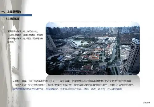 案例分享(上海新天地、锦里、宽窄巷子)