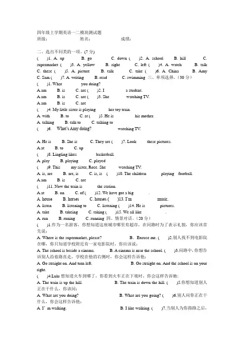 四年级上学期英语一二模块测试题