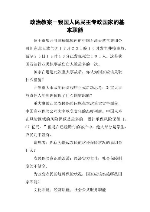 政治教案-我国人民民主专政国家的基本职能