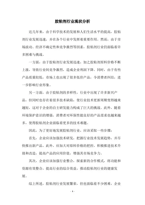 胶粘剂行业现状分析