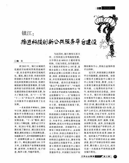 镇江：推进科技创新公共服务平台建设