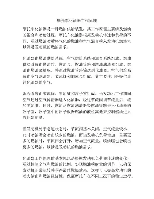 摩托车化油器工作原理