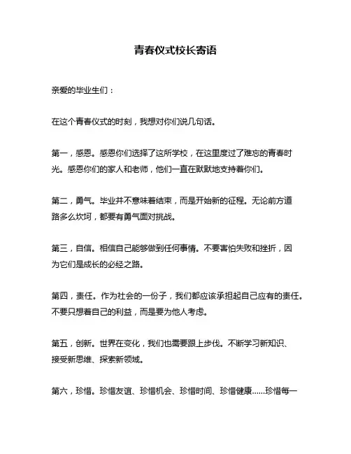 青春仪式校长寄语