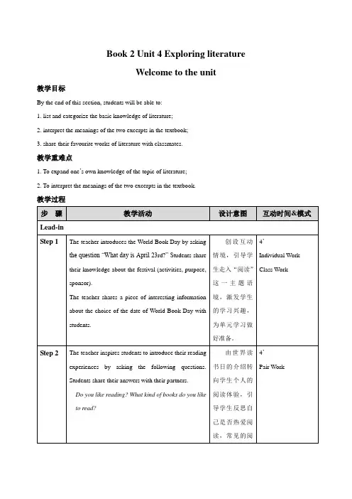 牛津译林版(2019)必修 第二册 Unit4  Welcome to the unit 教案