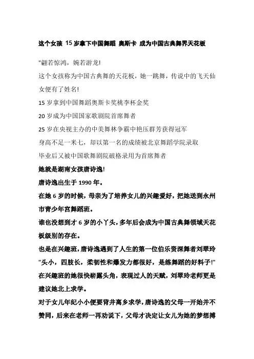 这个女孩 15岁拿下中国舞蹈 奥斯卡 成为中国古典舞界天花板