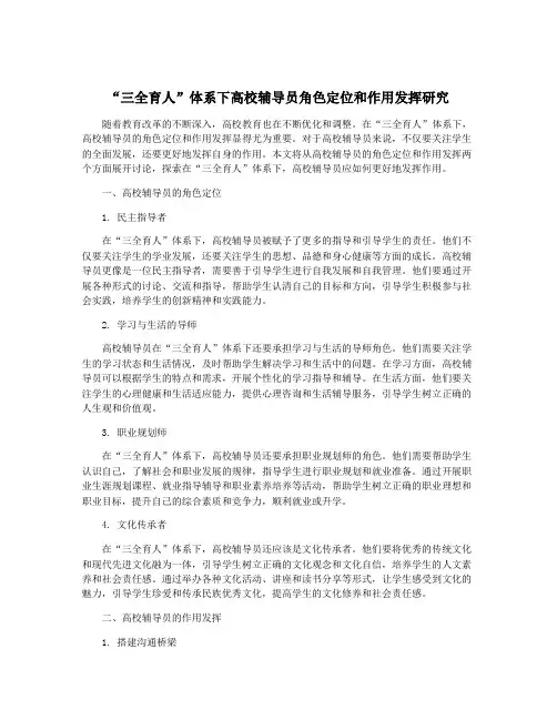 “三全育人”体系下高校辅导员角色定位和作用发挥研究