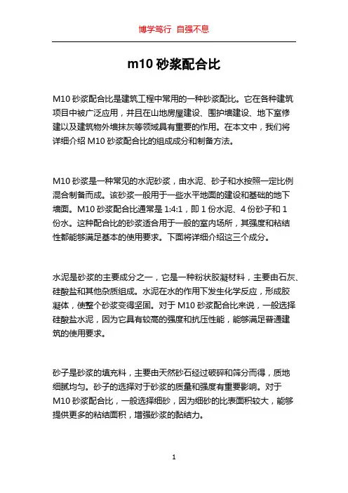 m10砂浆配合比